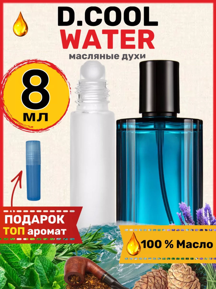 Духи масляные Cool Water Кул Ватер парфюм мужские #1