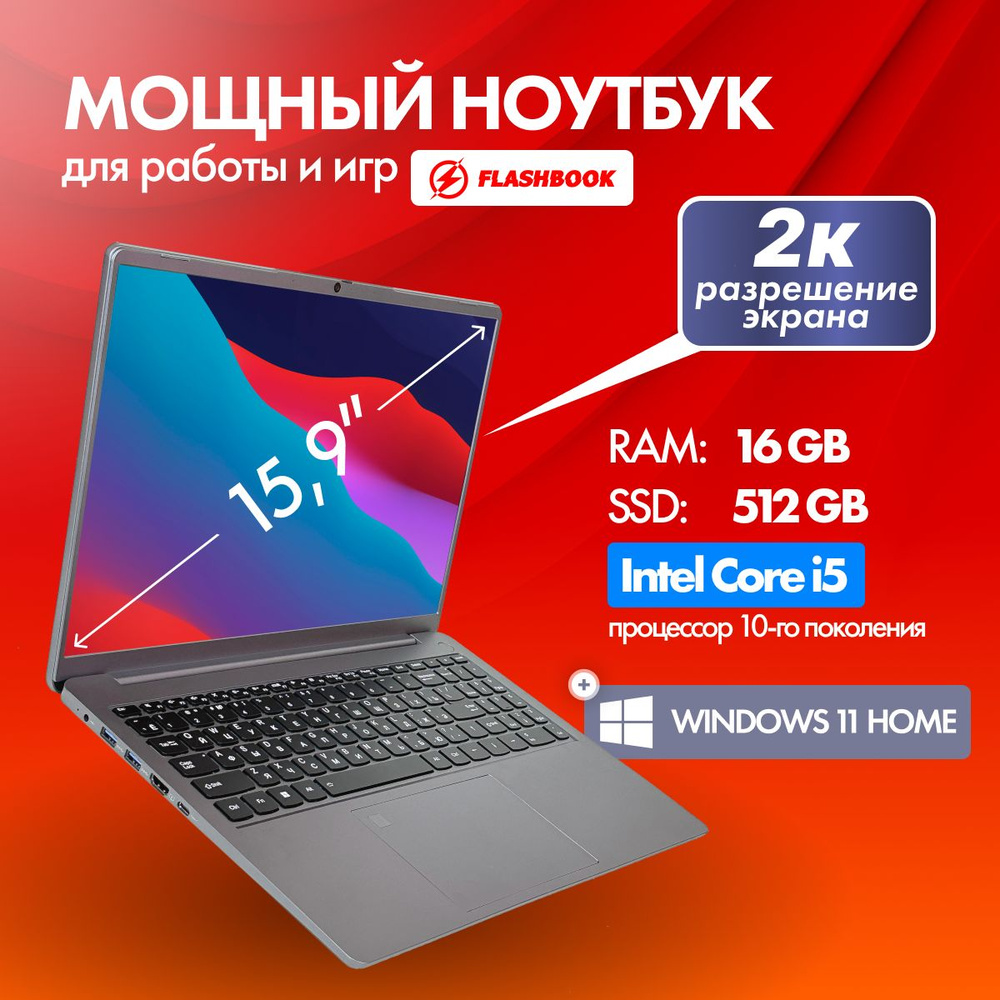 FLASHBOOK FlashBook Ноутбук 15.9", Intel Core i5-1035G4, RAM 16 ГБ, SSD 512 ГБ, Intel UHD Graphics G4, #1