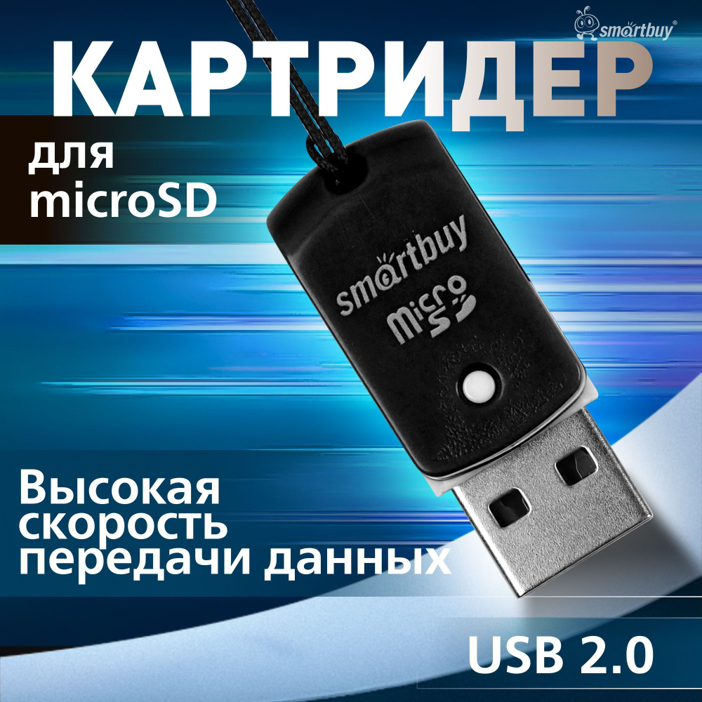 Картридер 706 Smartbuy, USB 2.0 MicroSD, черный #1