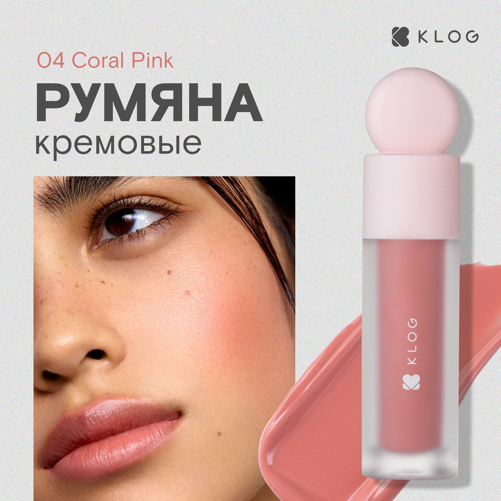 KLOG Румяна для лица кремовые, 04 Coral Pink #1