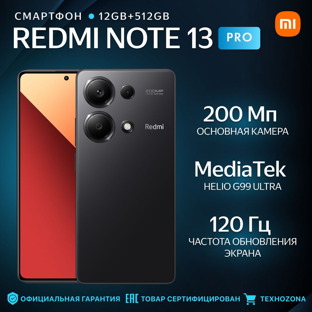 Xiaomi Смартфон Redmi Note 13 Pro Ростест (EAC) 12/512 ГБ, черный #1