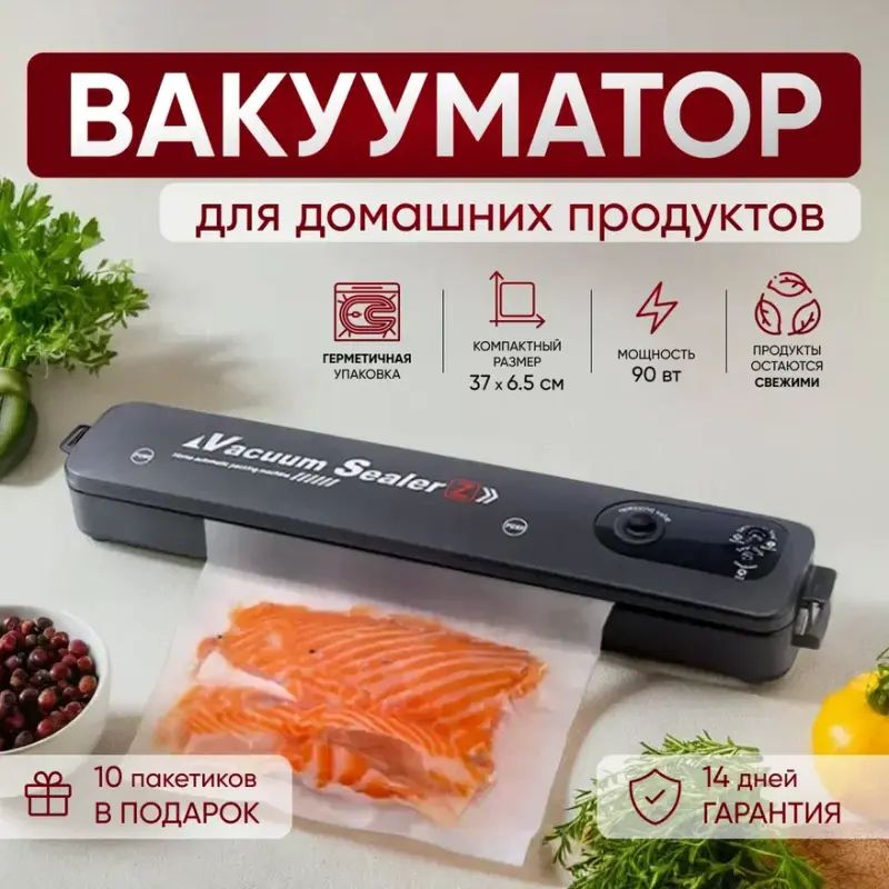 Вакууматор для домашних продуктов / Упаковщик домашний / 90 Вт, 10 пакетов, встроенный резак  #1