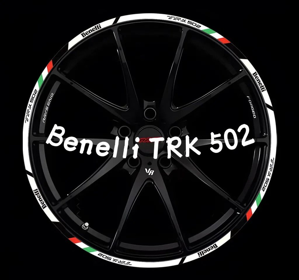 Наклейки на колеса Benelli TRK 502 для мотоциклов Benelli #1