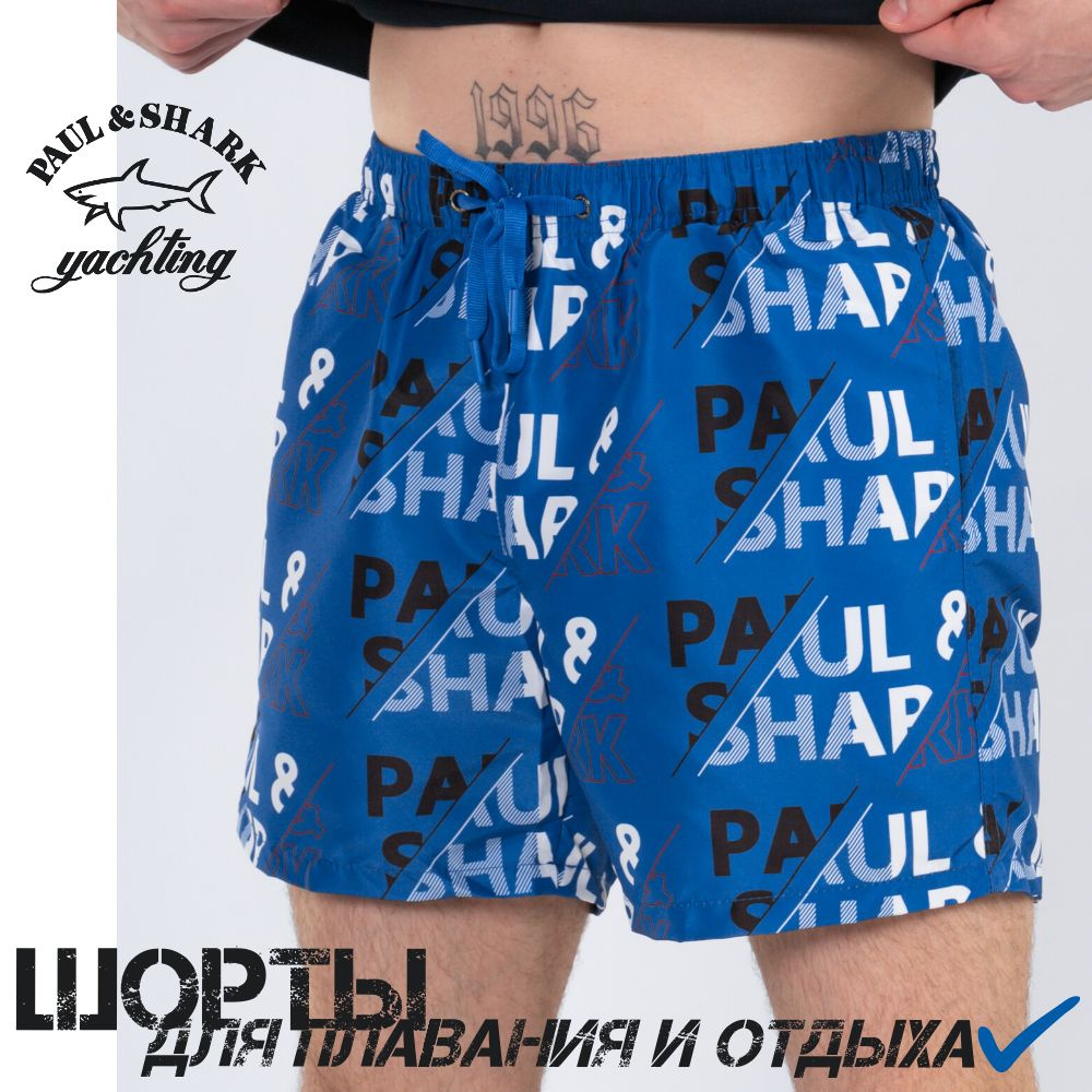 Шорты Paul&Shark Пляжная одежда #1