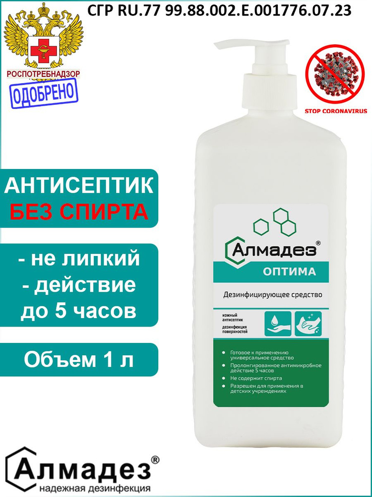 Алмадез Оптима Насос дозатор, антисептик кожный, без спирта, 1л дезинфекция рук и поверхностей.  #1