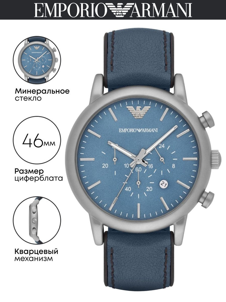 Часы наручные Emporio Armani Luigi AR1969 #1