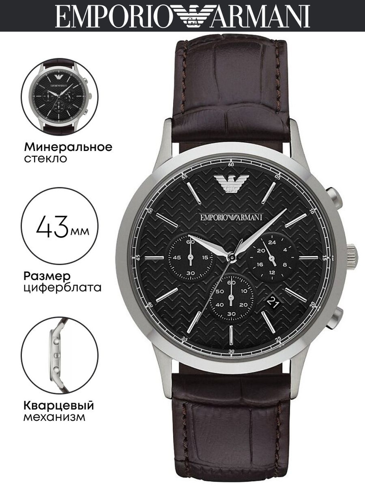 Часы наручные Emporio Armani Renato AR2482 #1