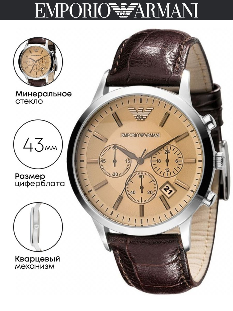 Часы наручные Emporio Armani Renato AR2433 #1