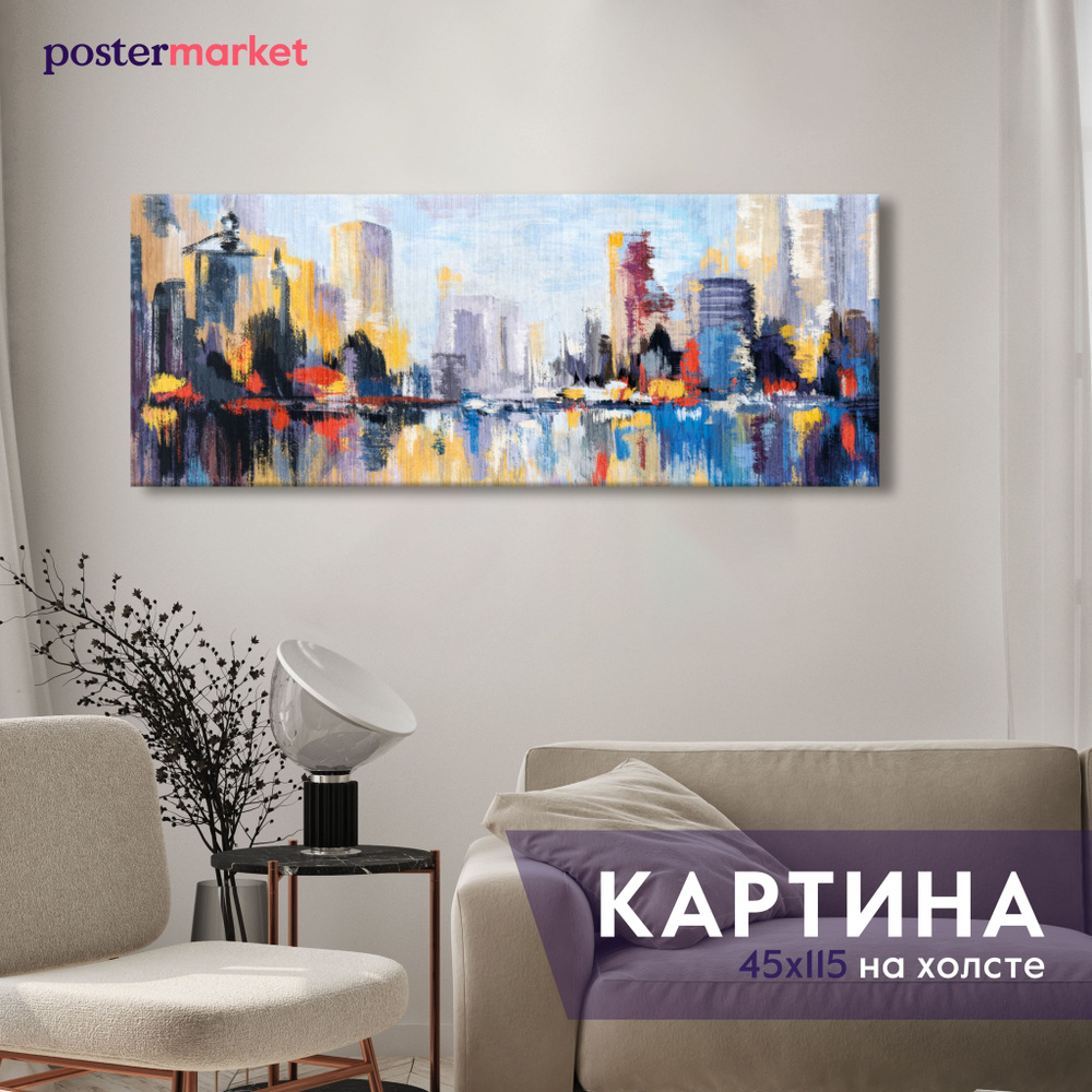 Картина на холсте интерьерная Postermarket "Город" 45х115 см #1