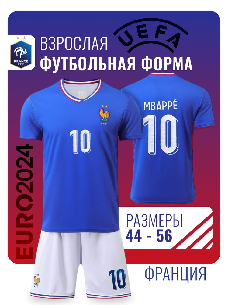 Форма футбольная Football Shop Футбол #1