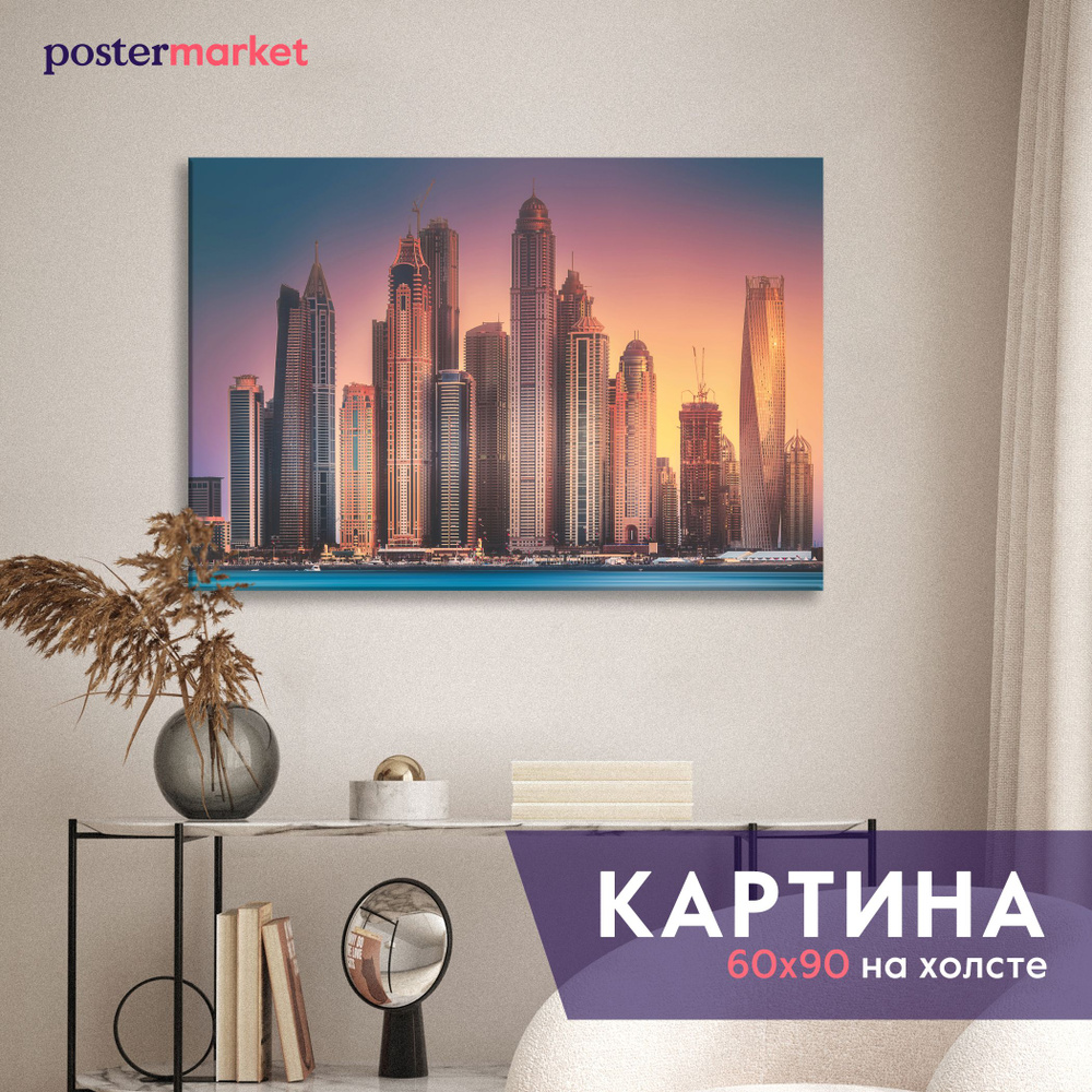 Большая картина на холсте Postermarket "Дубай Марина", 60х90 см #1