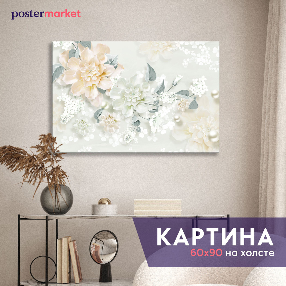 Большая картина на холсте Postermarket "Нежность" 60x90 см. #1