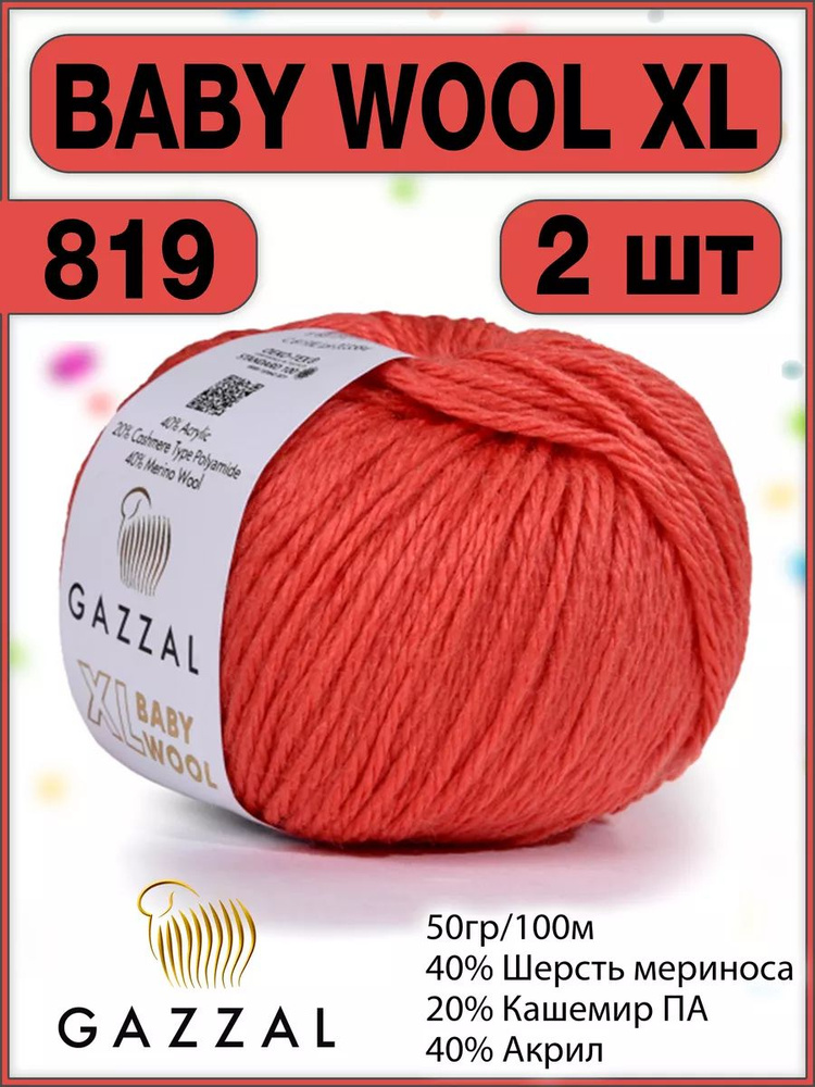 Пряжа шерсть кашемир газзал Baby Wool XL 819 - 2 шт. #1