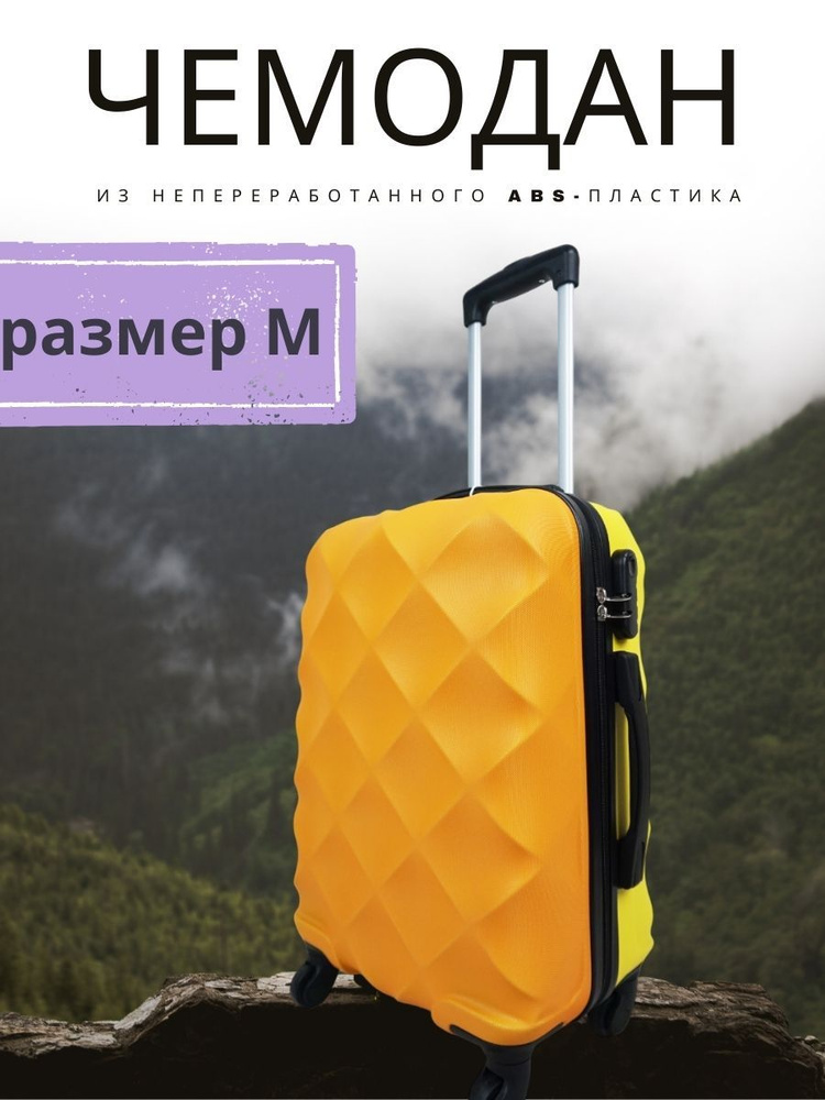 Дорожный пластиковый чемодан на 4 колесах 24 дюйма размер М арт. 663, желто-оранжевый  #1