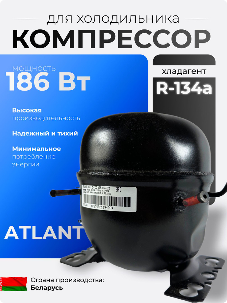 Компрессор для холодильника r134a #1