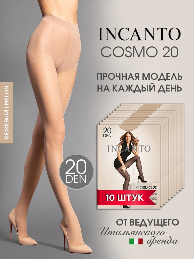 Колготки Incanto Cosmo, 20 ден, 10 шт #1