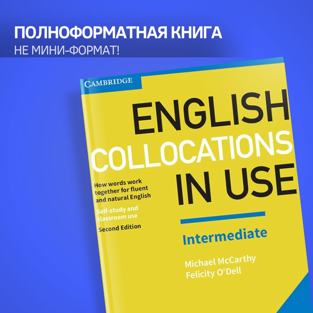 English collocations in Use intermediate 2Ed with Answers (с ответами) полноформатная книга | McCarthy #1