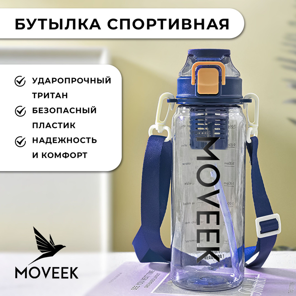 Спортивная бутылка из материала Тритан BPA FREE. Сеткой для чая и фруктов, с ручкой и лямкой для ношения #1