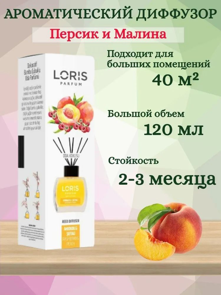 Ароматический диффузор LORIS PARFUM с ароматом "Цветочный сад" 120 мл Ананас, Ангел,БаблГам,  #1