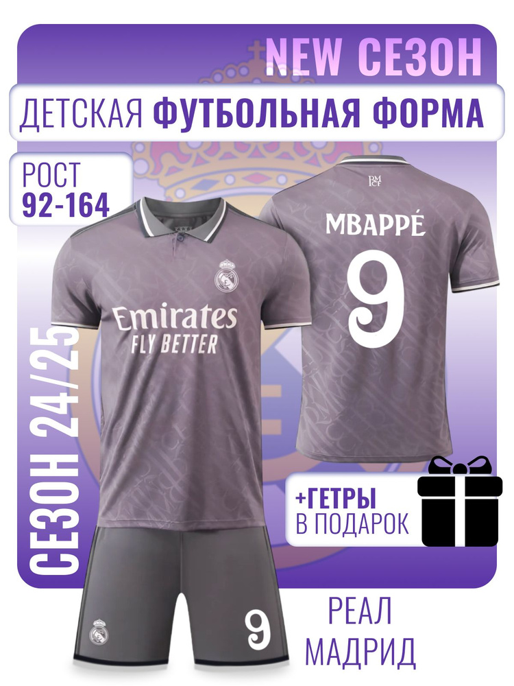 Форма футбольная Football Shop Реал Мадрид #1