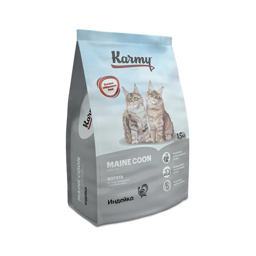 Сухой корм для котят и беременных, кормящих кошек KARMY Maine Coon Индейка 1,5кг  #1