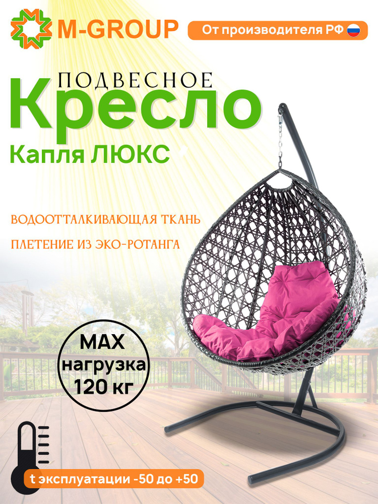 M-GROUP Подвесное кресло садовое 98х72х186см #1