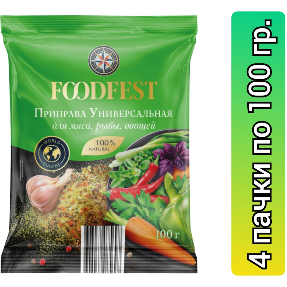 Foodfest Приправа универсальная, для мяса, рыбы, овощей, 100 гр./4 пачки  #1