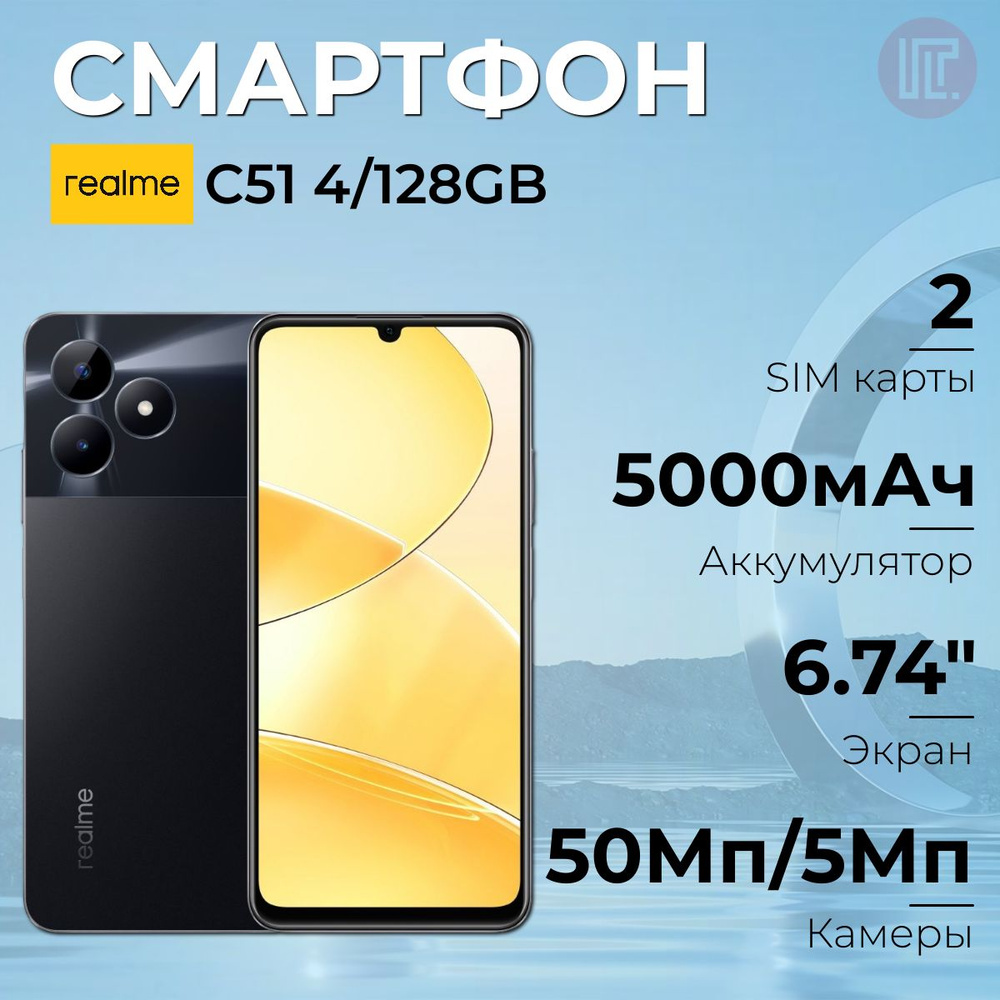 realme Смартфон C51 (RMX3830) 128Gb 4Gb черный 4/128 ГБ, черный #1