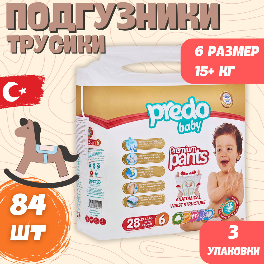 Подгузники-трусики детские Predo Baby № 6 (15+ кг.) Набор 3 упак. 84 шт  #1