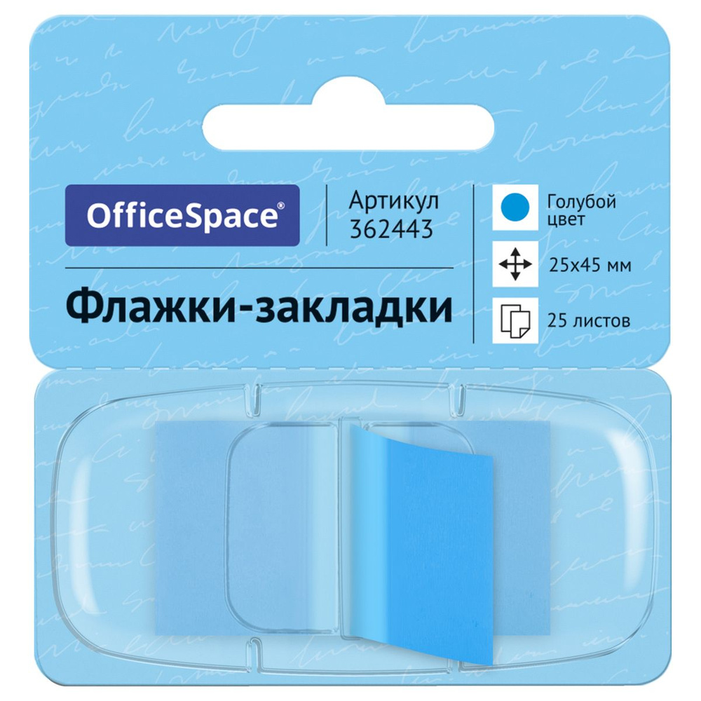 12 шт. Флажки-закладки OfficeSpace, 25*45мм, 25л., голубой, в диспенсере, европодвес  #1