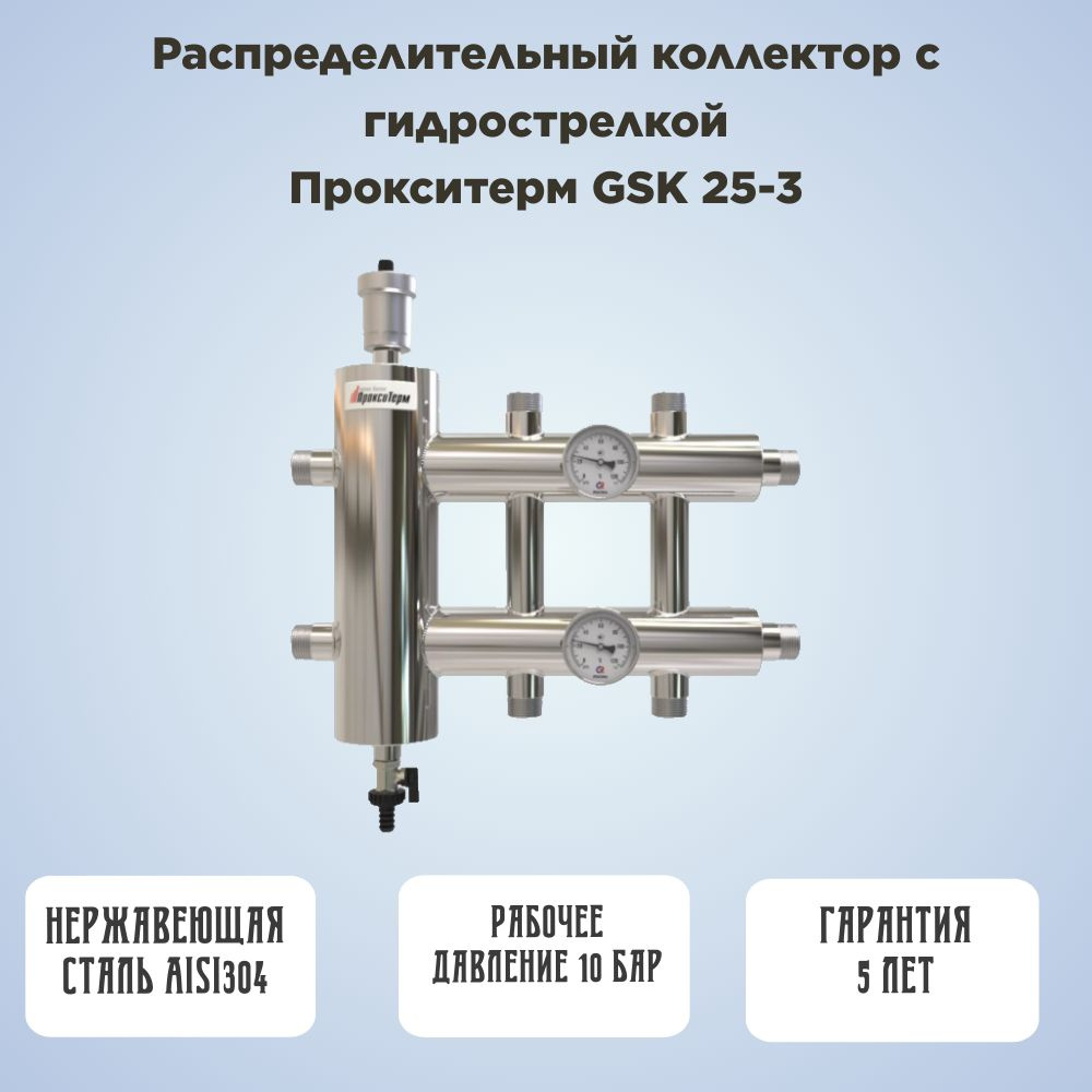 Распределительный коллектор с гидроразделителем 3 контура, 1" НР, до 60 кВт, ПроксиТерм, GSK 25-3  #1