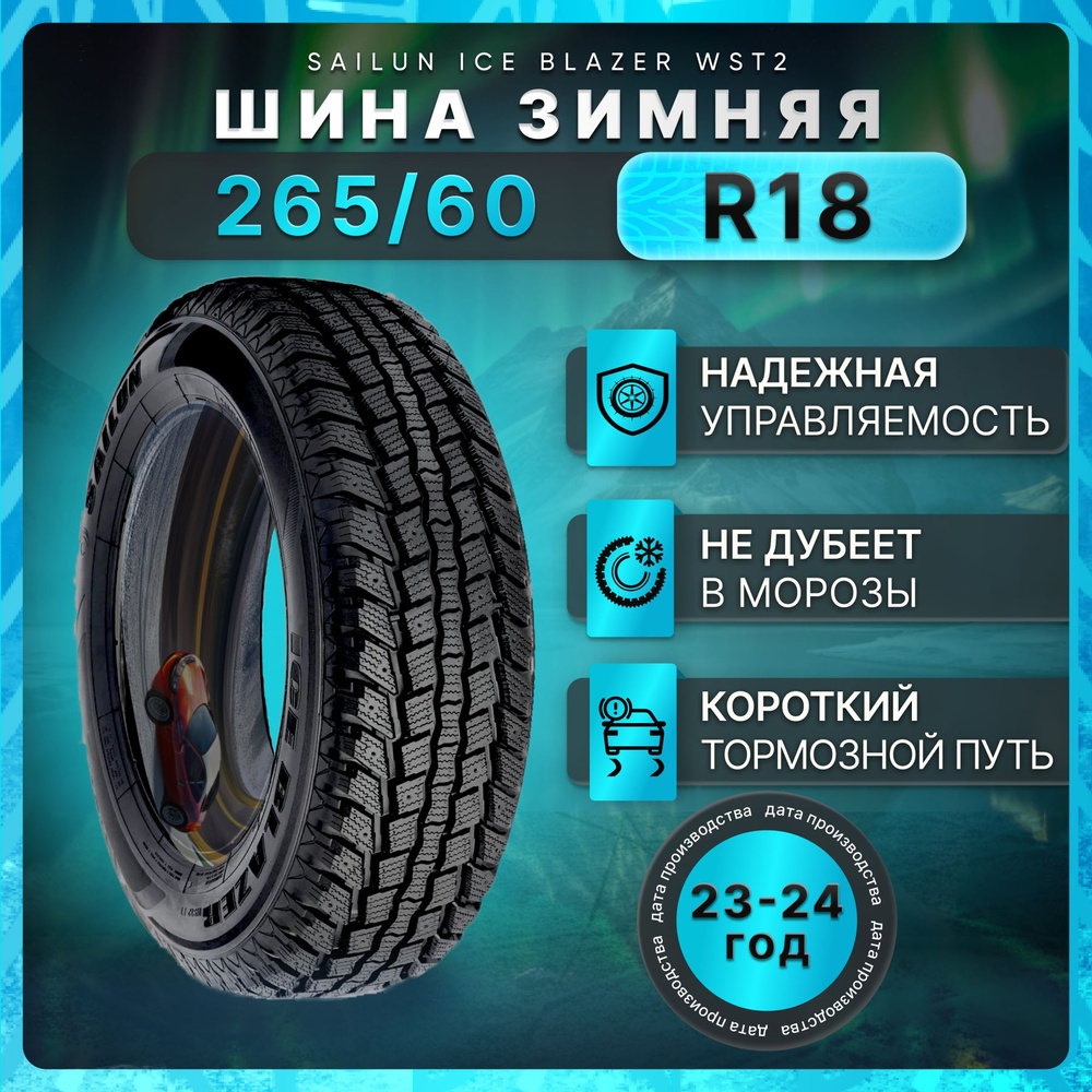 Sailun Ice Blazer WST2 Шины  зимние 265/60  R18 110T Шипованные #1