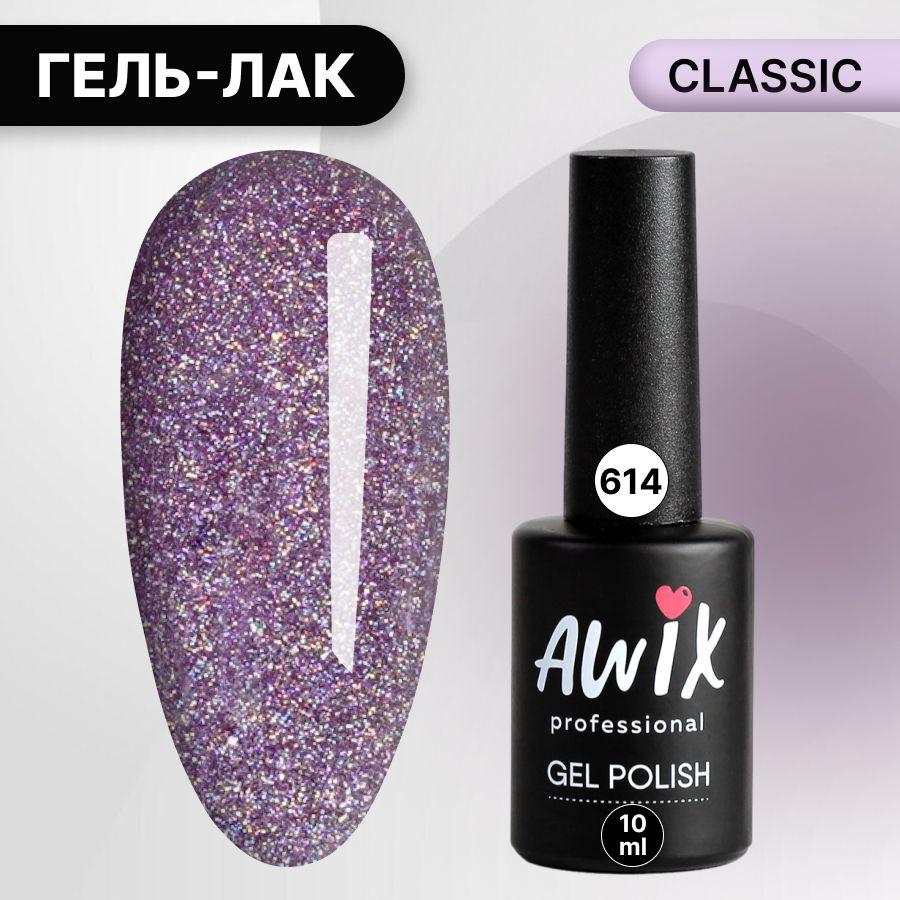 Awix, Гель лак Classic №614, 10 мл бледно-пурпурный, классический однослойный  #1