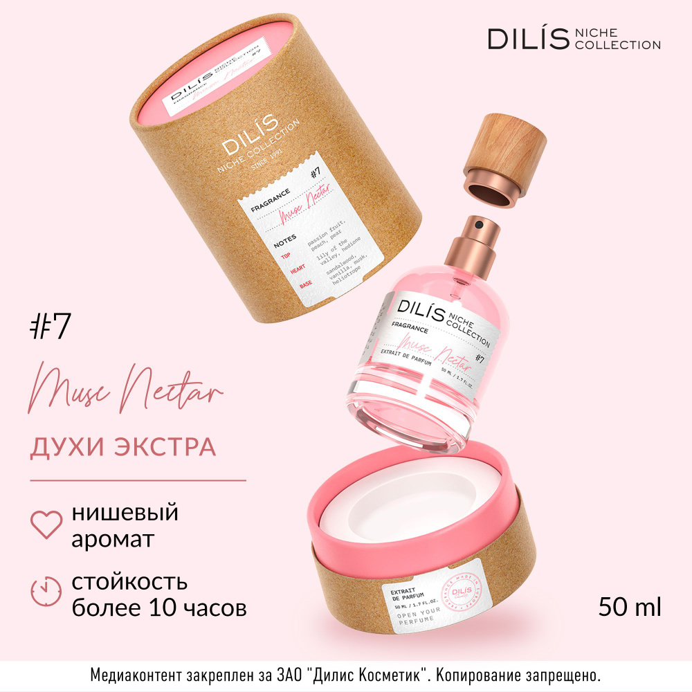 Dilis Духи женские экстра Niche Collection "Musc Nectar", 50 мл #1