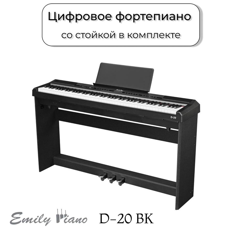 Цифровое пианино 88 клавиш EMILY PIANO D-20 BK взрослое со стойкой и педалями, черное  #1