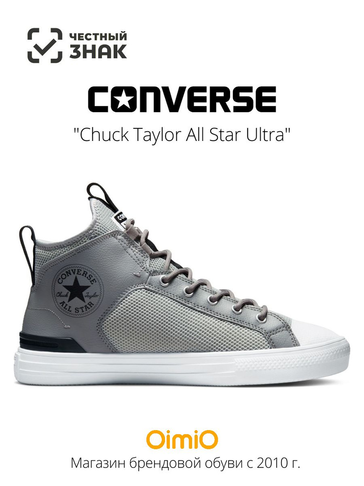 Кеды Converse Chuck Taylor All Star Ultra #1