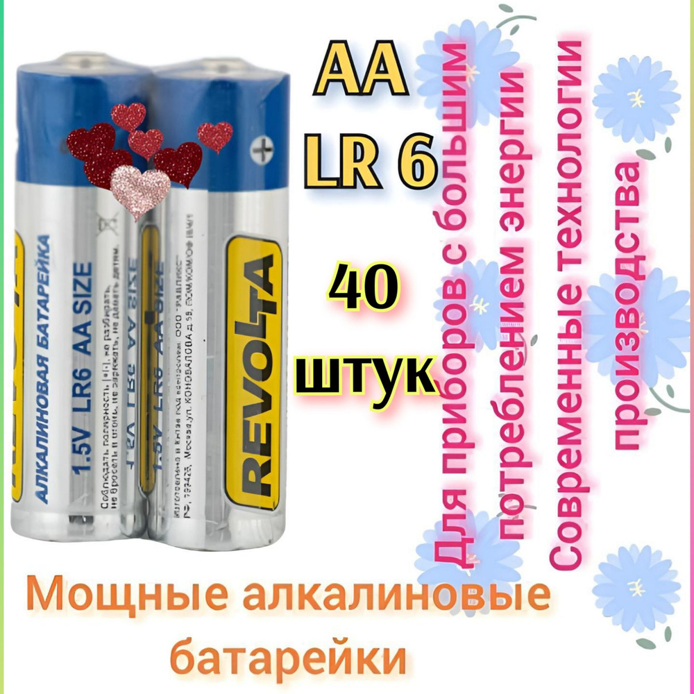 Батарейка АА LR 6 REVOLTA пальчиковая Professional Alkaline ( 40 шт.) Револта  #1