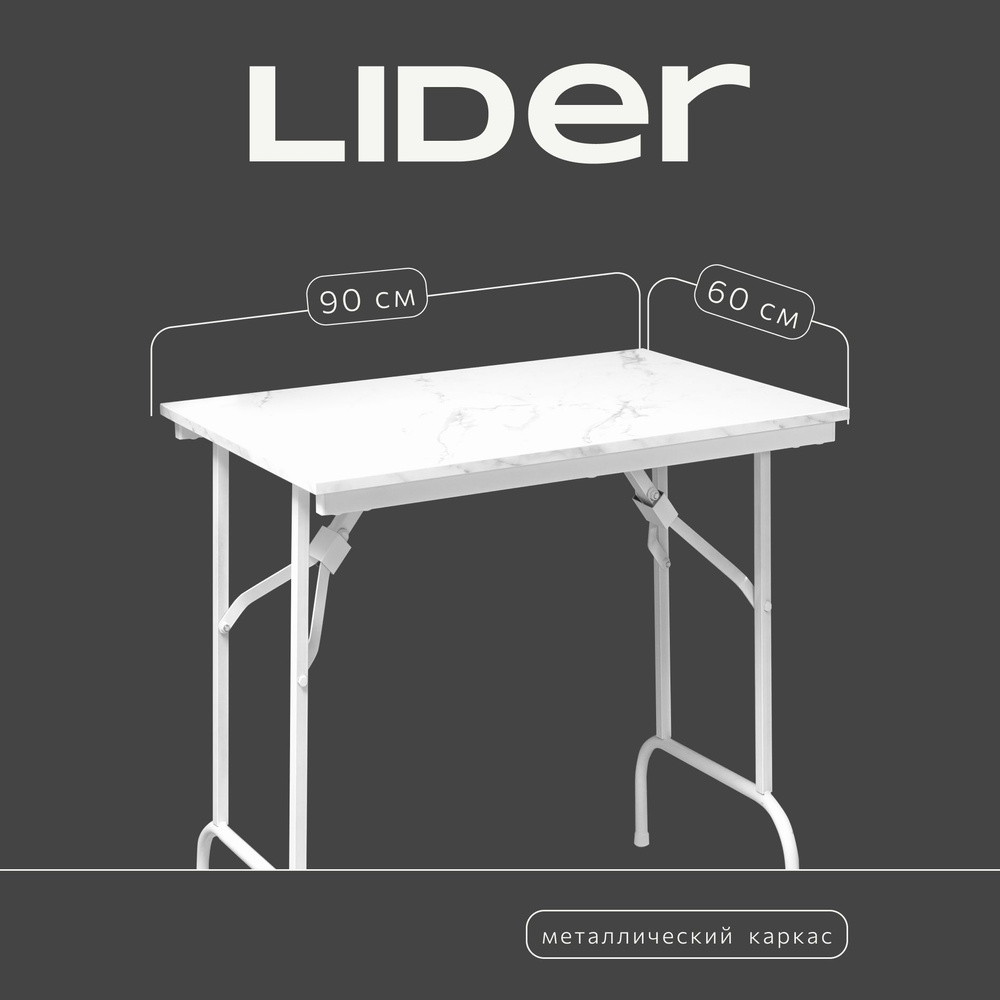 Стол складной для дома и дачи 90х60, каркас - белый, столешница - под мрамор  #1