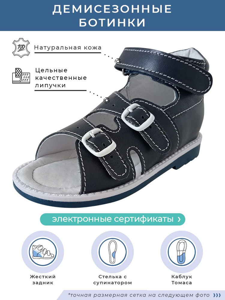 Сандалии Baby Ortho #1