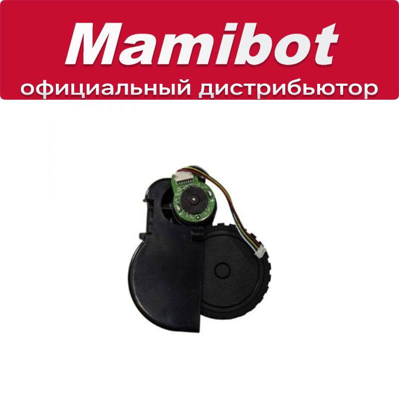 Колесо для Mamibot EXVAC 660 680s 880 (левое) #1