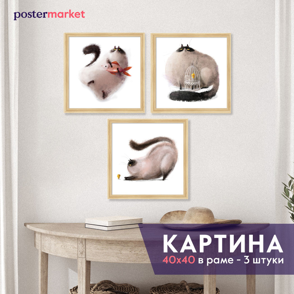 Картины модульные Postermarket "Пушистый кот"40х40 см - 3 шт #1