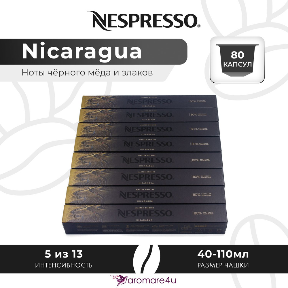 Кофе в капсулах Nespresso Nicaragua - Медовый с нотами злаков - 8 уп. 10 капсул  #1