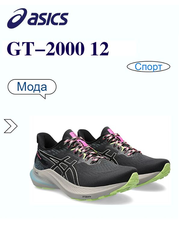 Кроссовки ASICS GT-2000 12 #1