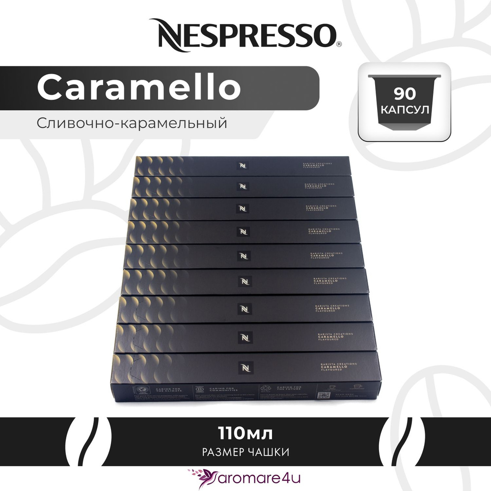 Кофе в капсулах Nespresso Caramello 9 уп. по 10 капсул #1