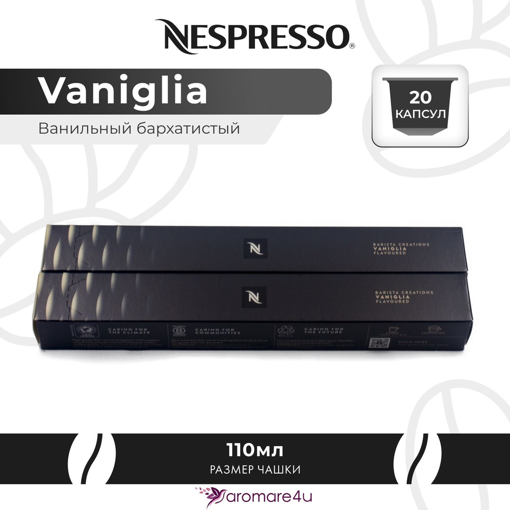 Кофе в капсулах Nespresso Vaniglia 2 уп. по 10 капсул #1