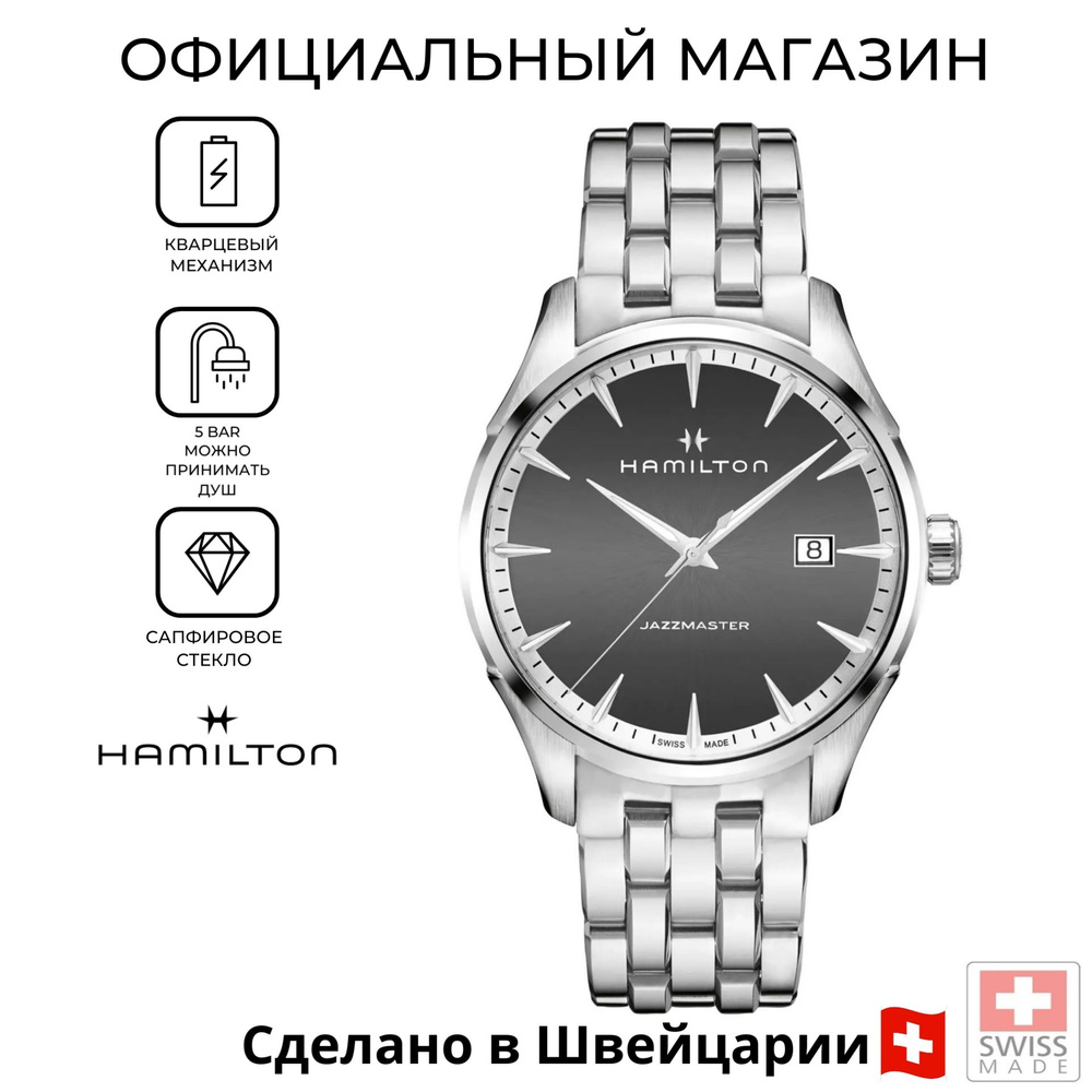 Мужские швейцарские часы Hamilton Jazzmaster Gent Quartz H32451181 с гарантией  #1