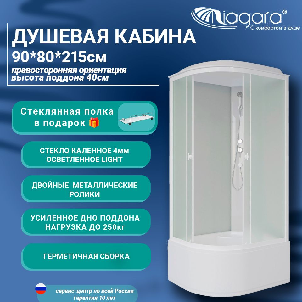 Душевая кабина 90х80 Niagara P90/80/40R/MT правая, высокий поддон, матовое стекло  #1