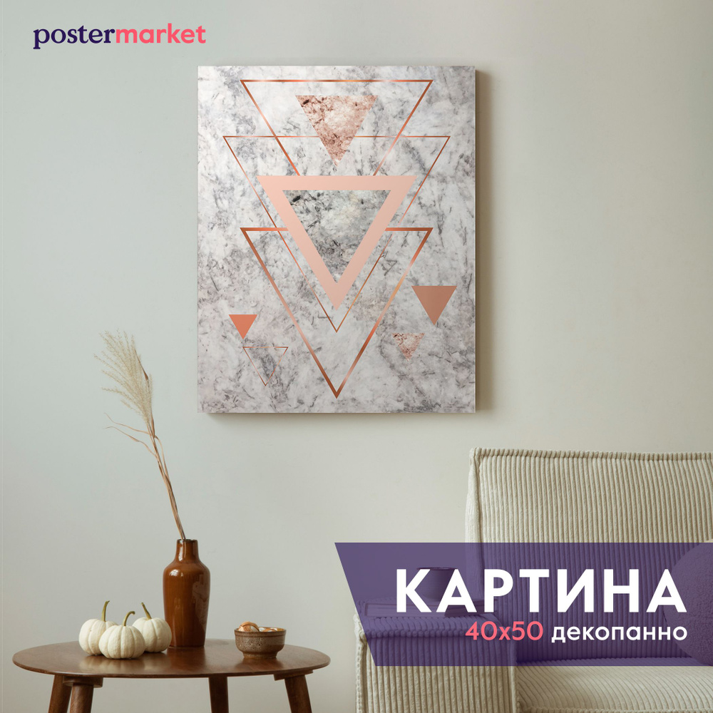 Картина декопанно Postermarket "Геометрия" 40х50 см #1