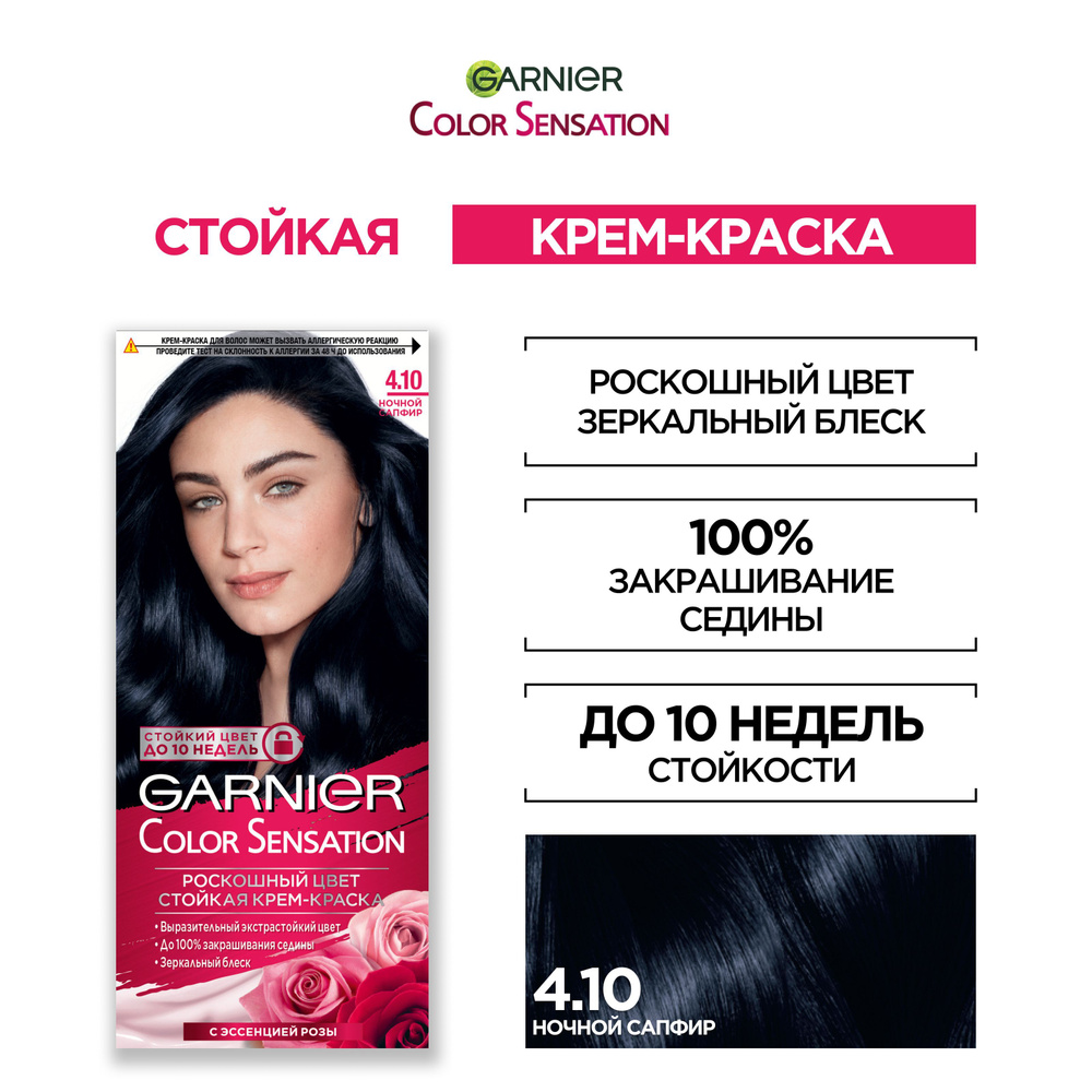 Garnier Стойкая крем-краска для волос "Color Sensation, Роскошь цвета" оттенок 4.10, Ночной Сапфир, 100 #1