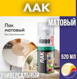 Лак акриловый универсальный матовый KU-9004 520мл #1